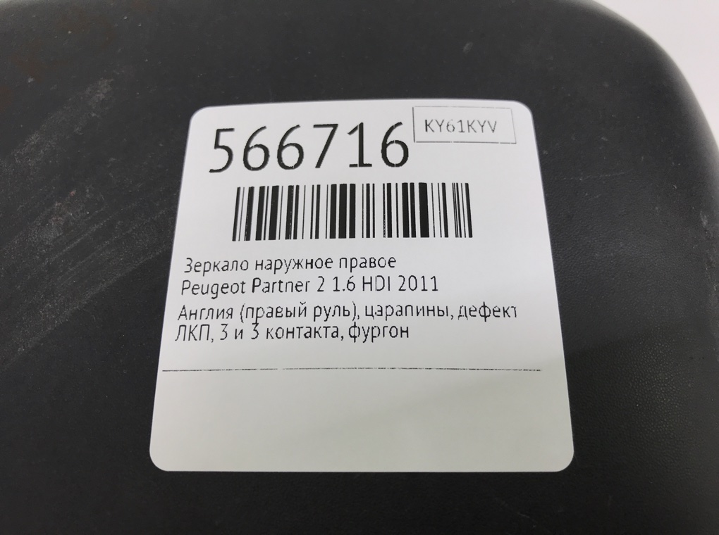 Зеркало наружное правое для Peugeot Partner, 2011 г. 1.6 HDI дизель б/у — фото 6
