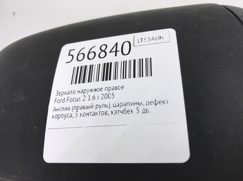 Зеркало наружное правое для Ford Focus, 2005 г. 1.6 i бензин б/у — фото 7