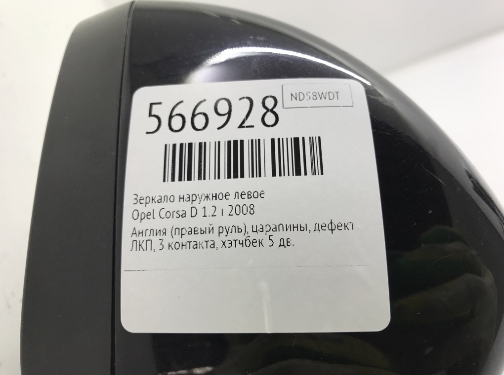 Зеркало наружное левое для Opel Corsa, 2008 г. 1.2 i бензин б/у — фото 6