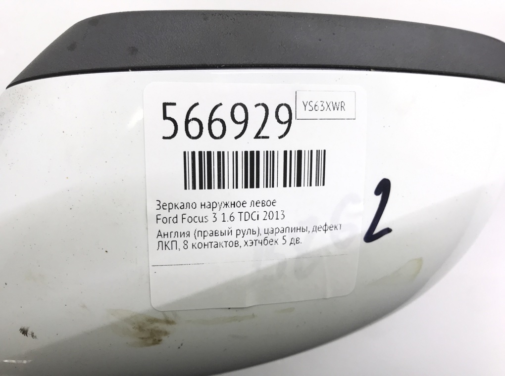 Зеркало наружное левое для Ford Focus, 2013 г. 1.6 TDCi дизель б/у — фото 6