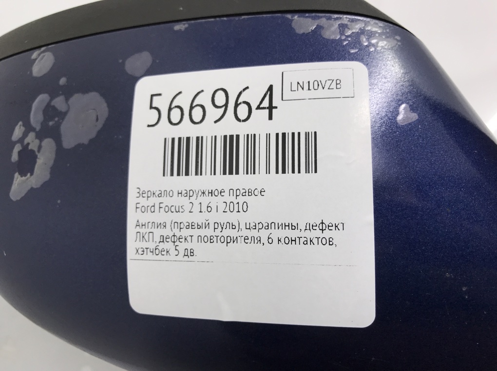 Зеркало наружное правое для Ford Focus, 2010 г. 1.6 i бензин б/у — фото 7