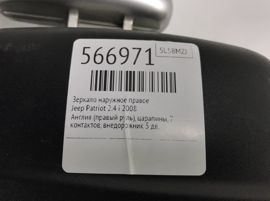 Зеркало наружное правое для Jeep Patriot, 2008 г. 2.4 i бензин б/у — фото 6