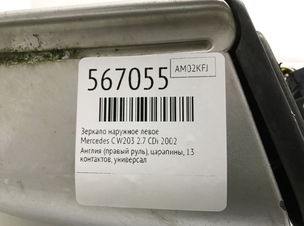 Зеркало наружное левое для Mercedes C W203, 2002 г. 2.7 CDi дизель б/у — фото 6