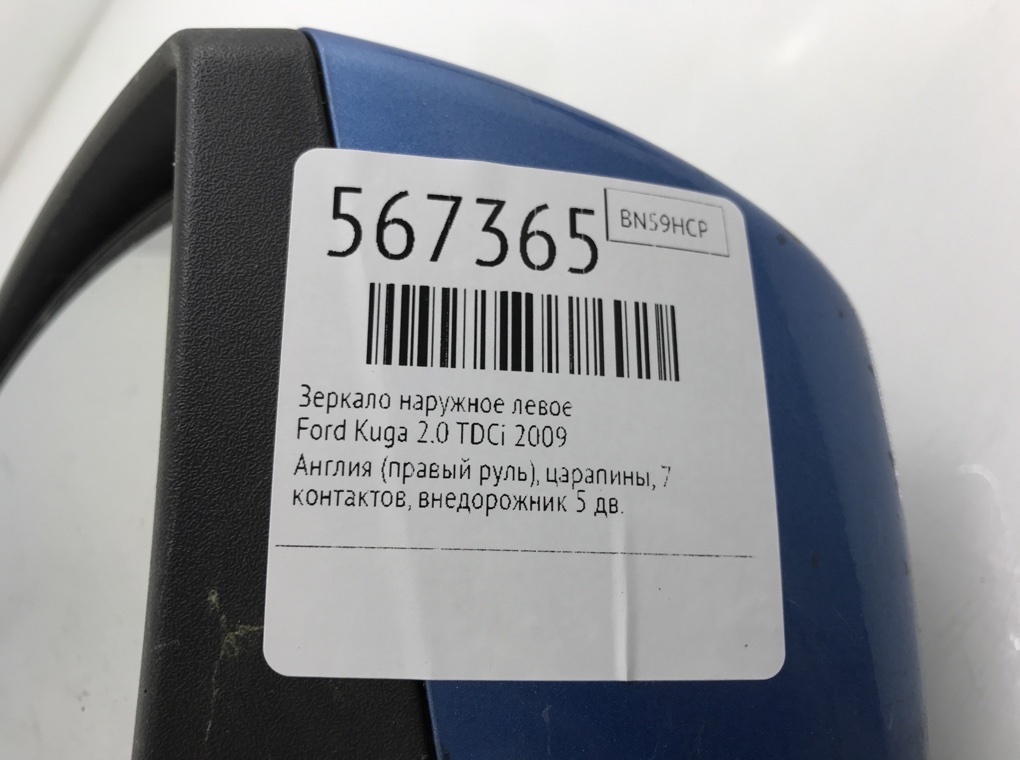 Зеркало наружное левое для Ford Kuga, 2009 г. 2.0 TDCi дизель б/у — фото 6