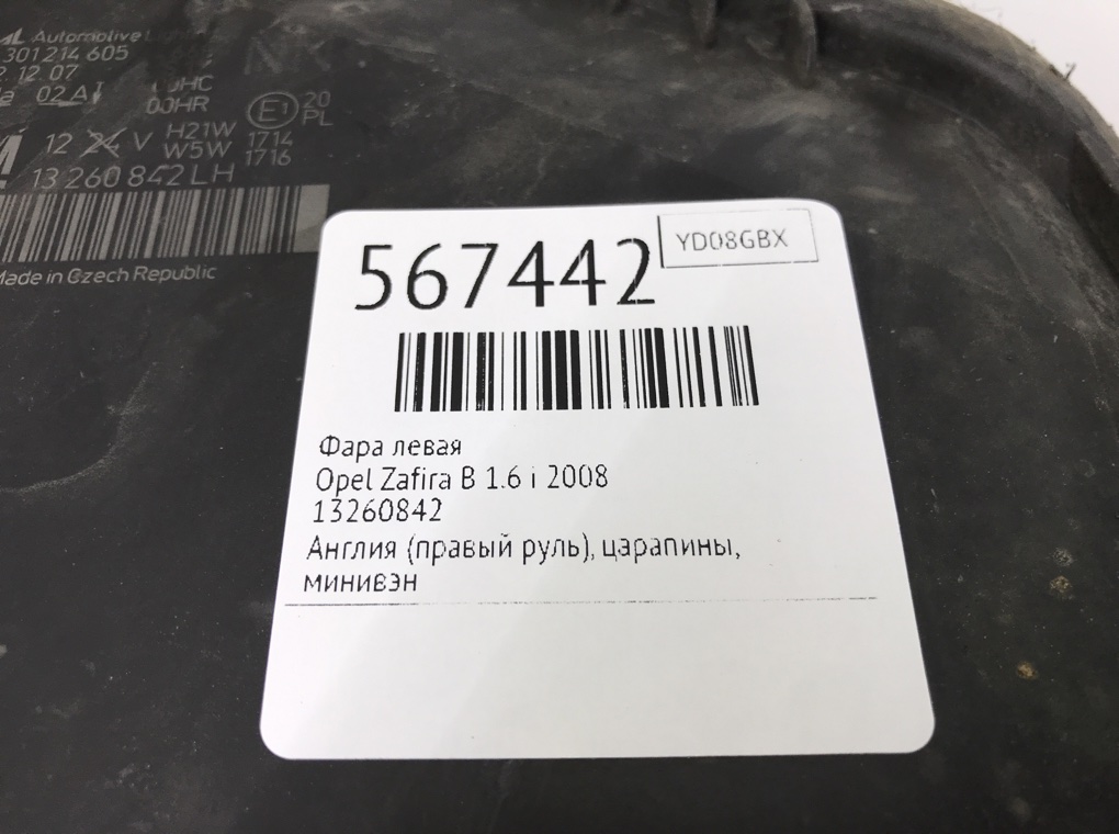 Фара левая для Opel Zafira, 2008 г. 1.6 i бензин б/у — фото 6
