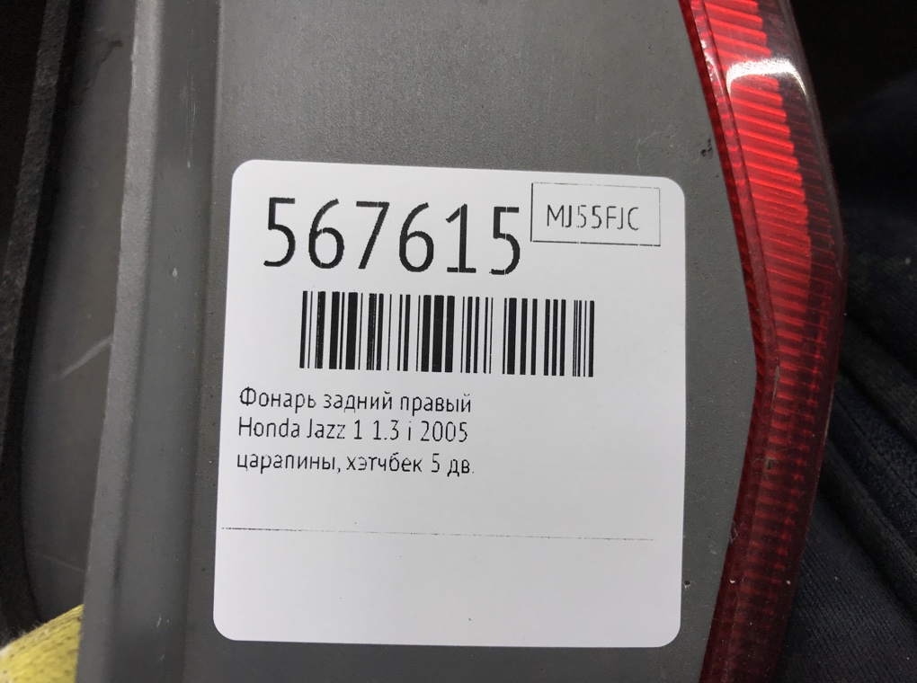 Фонарь задний правый для Honda Jazz, 2005 г. 1.3 i бензин б/у — фото 6