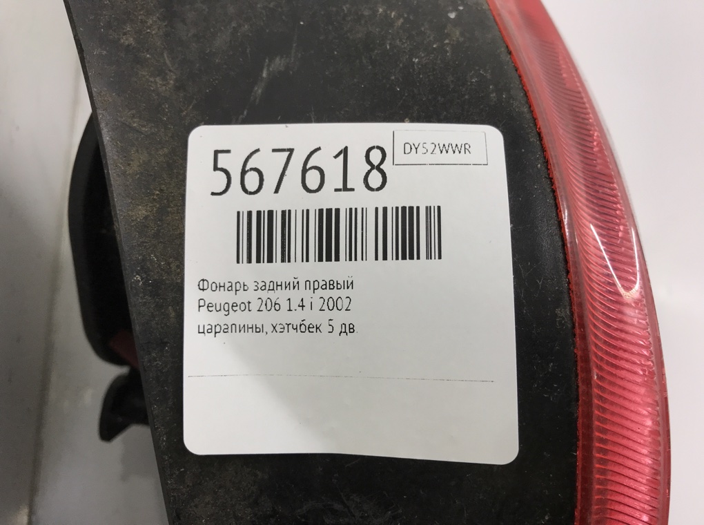 Фонарь задний правый для Peugeot 206, 2002 г. 1.4 i бензин б/у — фото 6