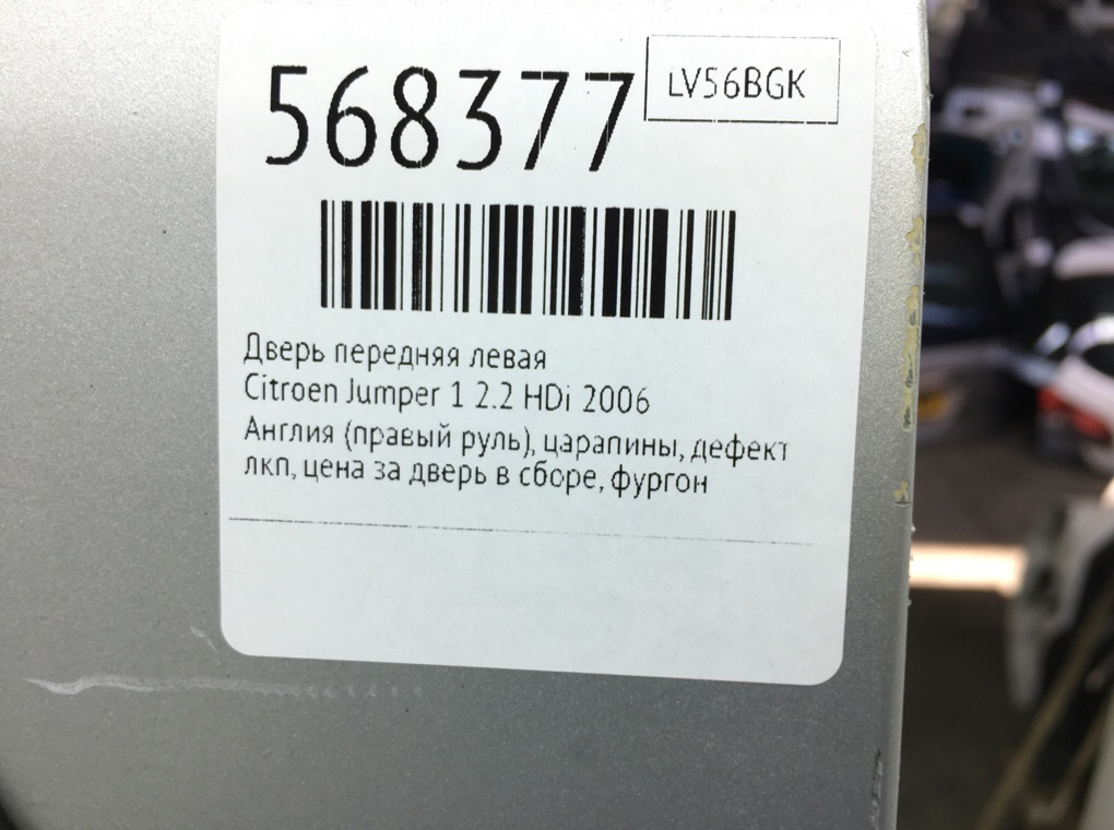 Дверь передняя левая для Citroen Jumper, 2006 г. 2.2 HDi дизель б/у — фото 10