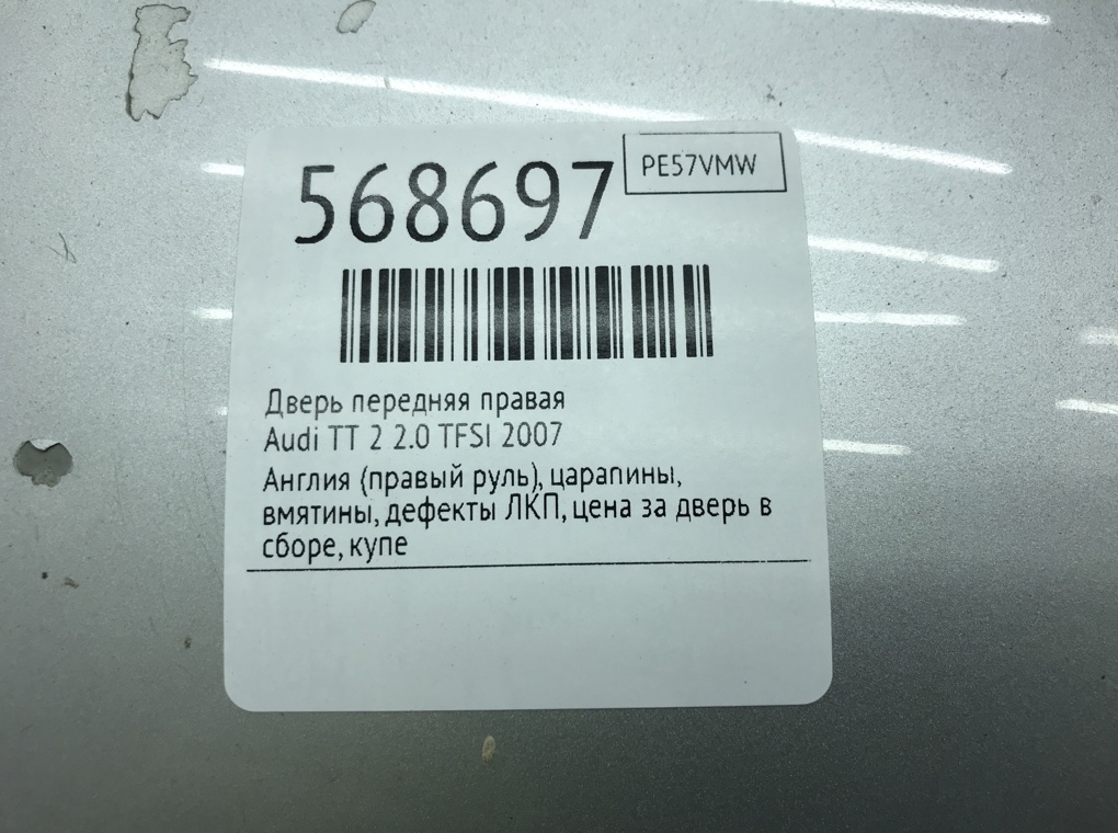 Дверь передняя правая для Audi TT, 2007 г. 2.0 TFSI бензин б/у — фото 10
