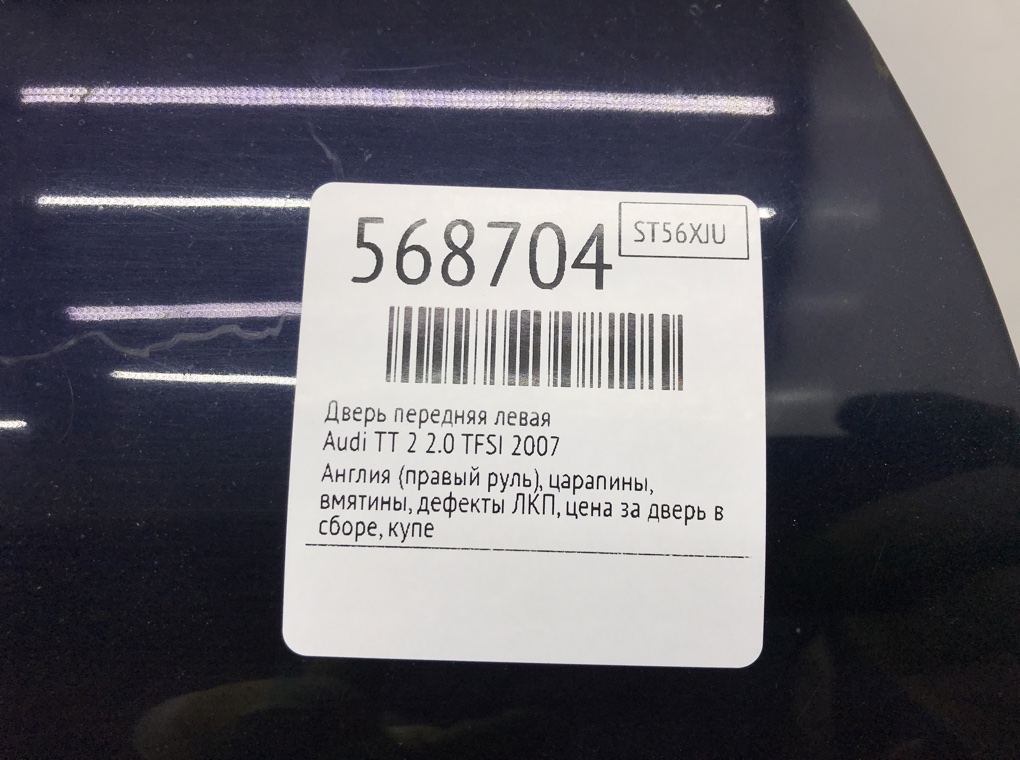 Дверь передняя левая для Audi TT, 2007 г. 2.0 TFSI бензин б/у — фото 13