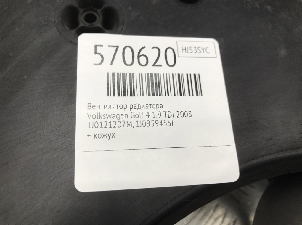Вентилятор радиатора для Volkswagen Golf, 2003 г. 1.9 TDi дизель б/у — фото 7