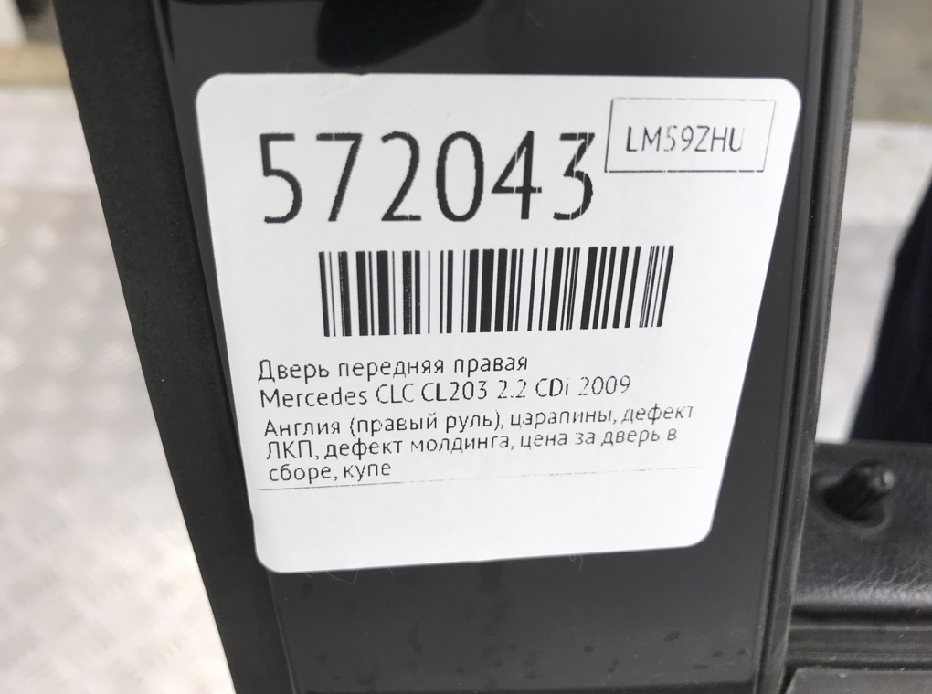 Дверь передняя правая для Mercedes CLC CL203, 2009 г. 2.2 CDi дизель б/у — фото 11