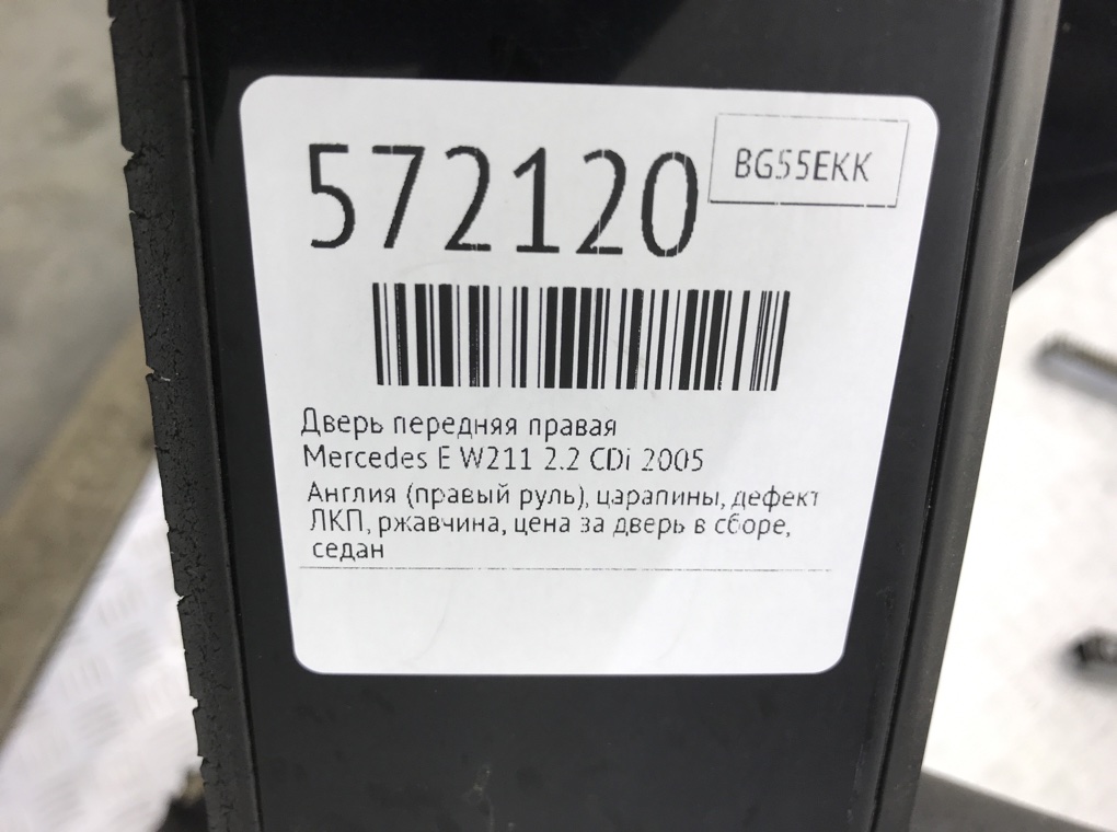 Дверь передняя правая для Mercedes E W211, 2005 г. 2.2 CDi дизель б/у — фото 11