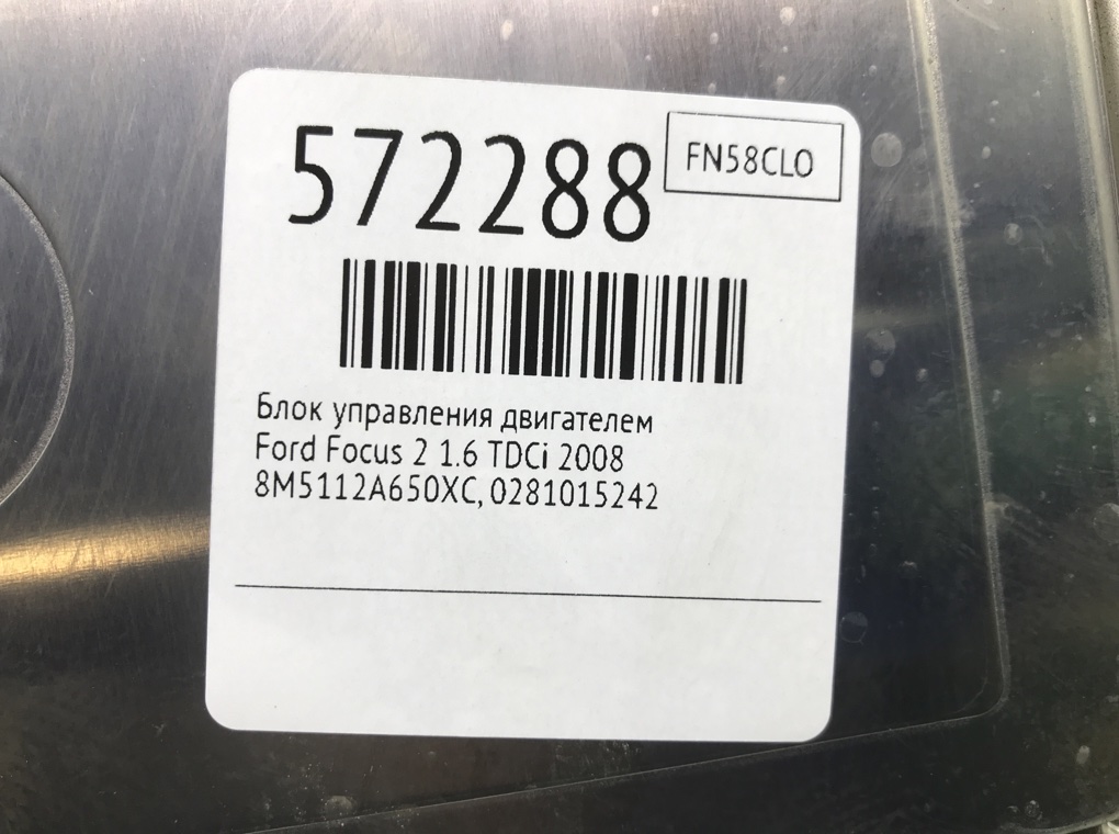 Блок управления двигателем для Ford Focus, 2008 г. 1.6 TDCi дизель б/у — фото 6