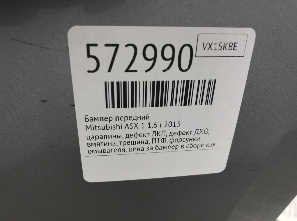 Бампер передний для Mitsubishi ASX, 2015 г. 1.6 i бензин б/у — фото 12