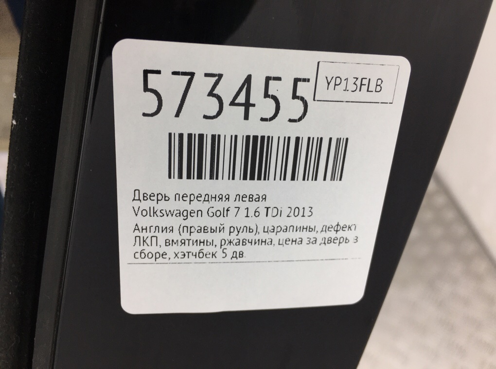 Дверь передняя левая для Volkswagen Golf, 2013 г. 1.6 TDi дизель б/у — фото 16