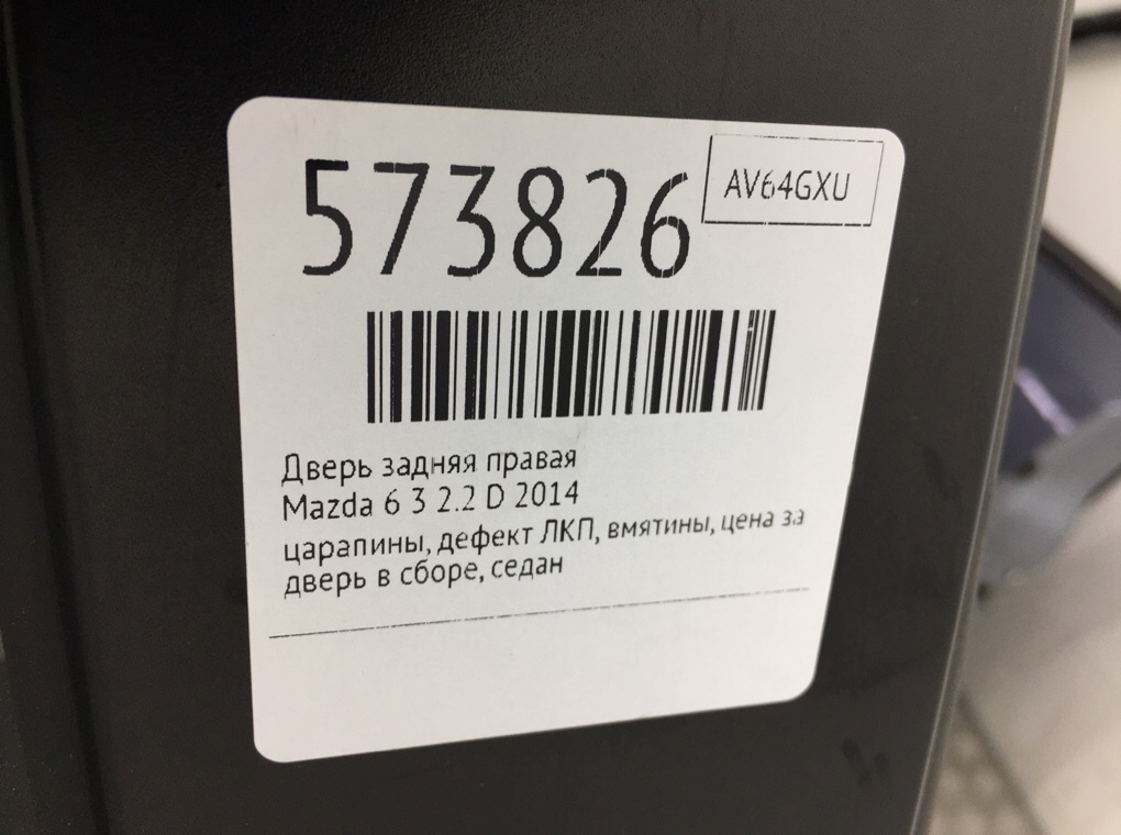 Дверь задняя правая для Mazda 6, 2014 г. 2.2 D дизель б/у — фото 11