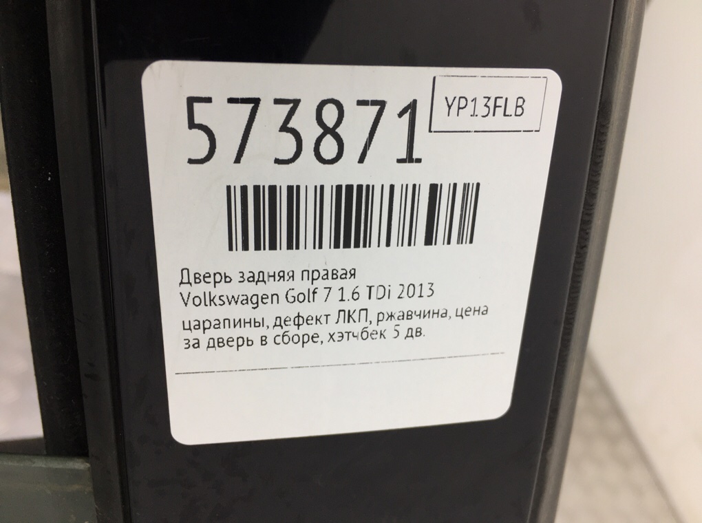 Дверь задняя правая для Volkswagen Golf, 2013 г. 1.6 TDi дизель б/у — фото 13