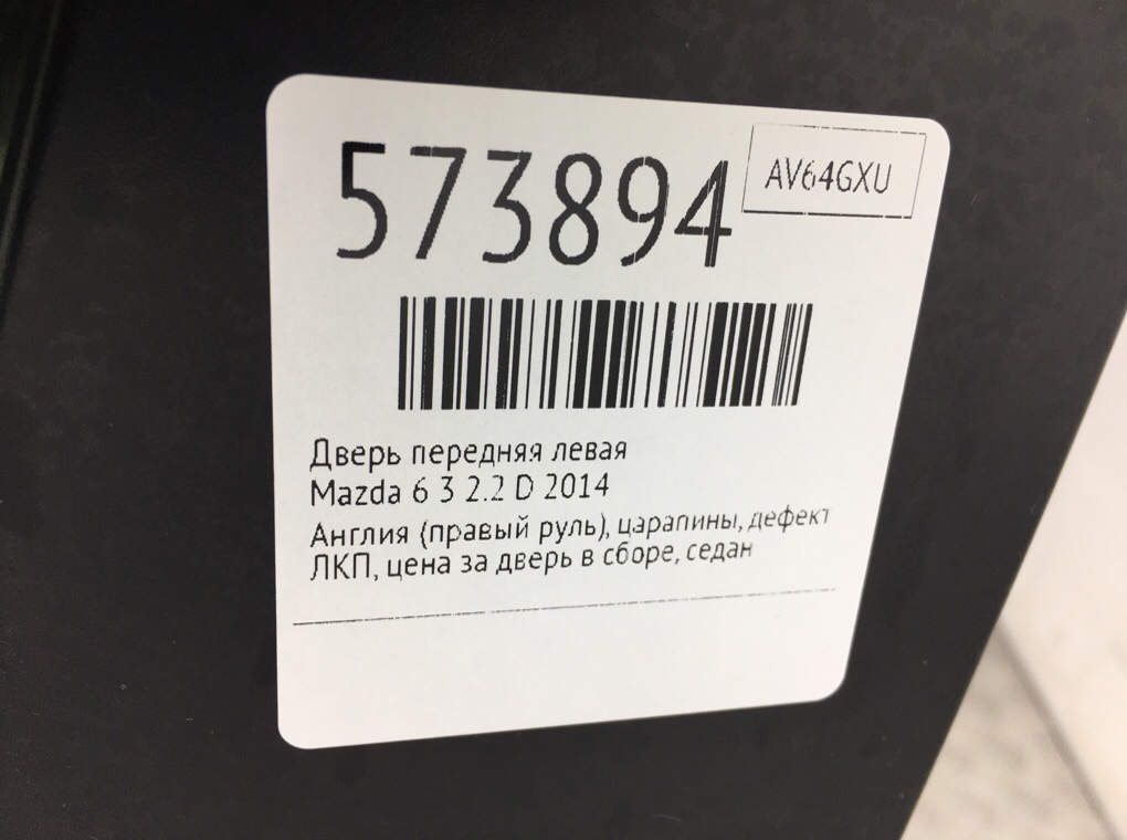 Дверь передняя левая для Mazda 6, 2014 г. 2.2 D дизель б/у — фото 11