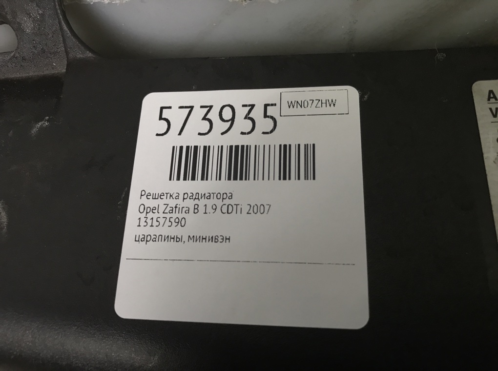Решетка радиатора для Opel Zafira, 2007 г. 1.9 CDTi дизель б/у — фото 7