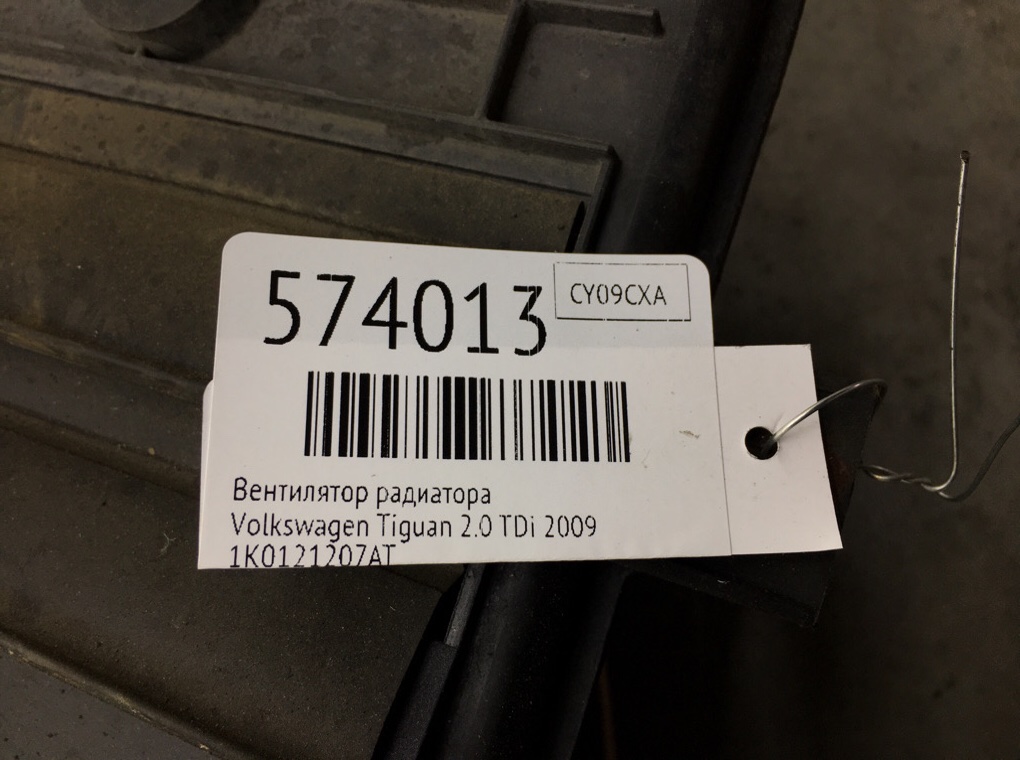 Вентилятор радиатора для Volkswagen Tiguan, 2009 г. 2.0 TDi дизель б/у — фото 7