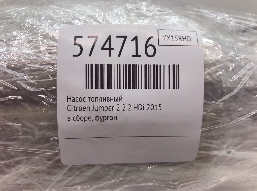 Насос топливный для Citroen Jumper, 2015 г. 2.2 HDi дизель б/у — фото 7