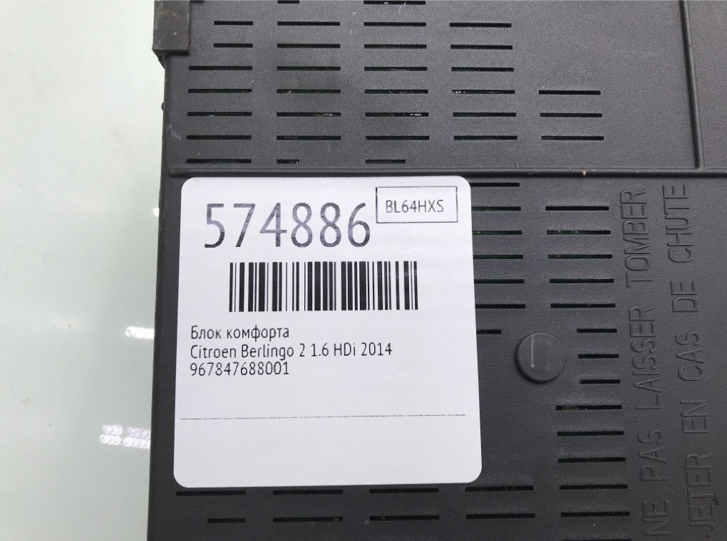 Блок комфорта для Citroen Berlingo, 2014 г. 1.6 HDi дизель б/у — фото 6