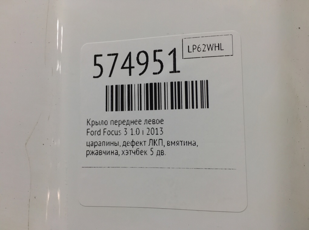 Крыло переднее левое для Ford Focus, 2013 г. 1.0 i бензин б/у — фото 8