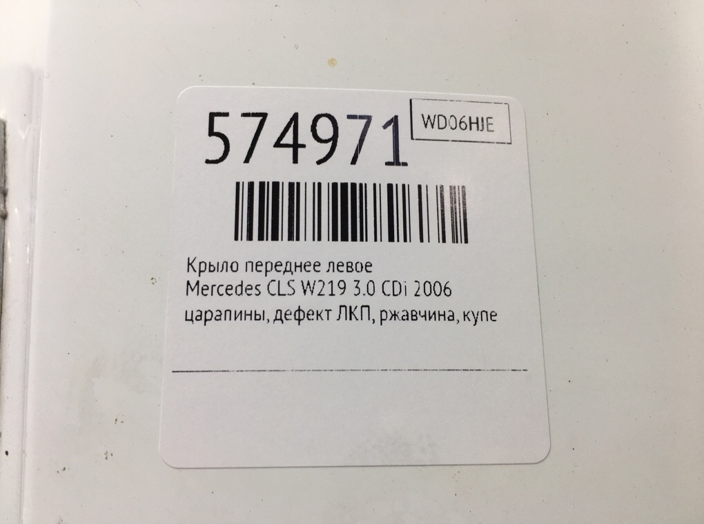Крыло переднее левое для Mercedes CLS W219, 2006 г. 3.0 CDi дизель б/у — фото 10