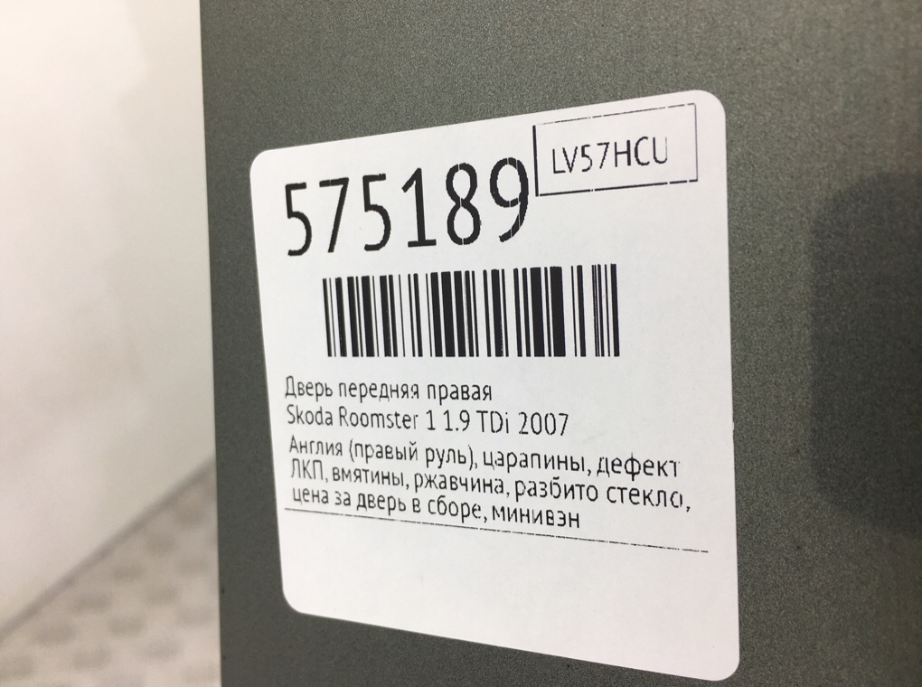 Дверь передняя правая для Skoda Roomster, 2007 г. 1.9 TDi дизель б/у — фото 11
