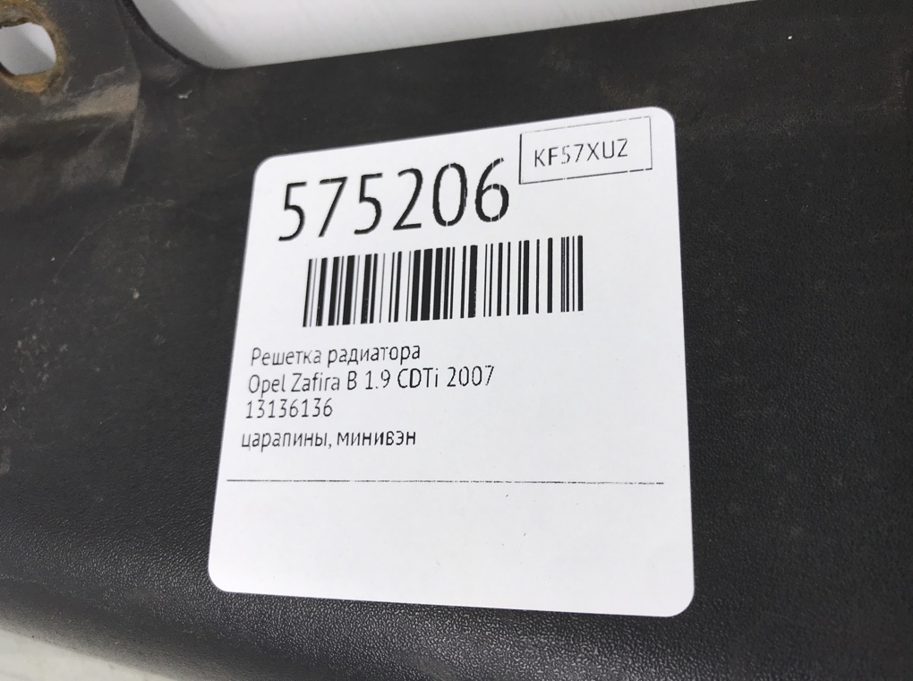 Решетка радиатора для Opel Zafira, 2007 г. 1.9 CDTi дизель б/у — фото 7
