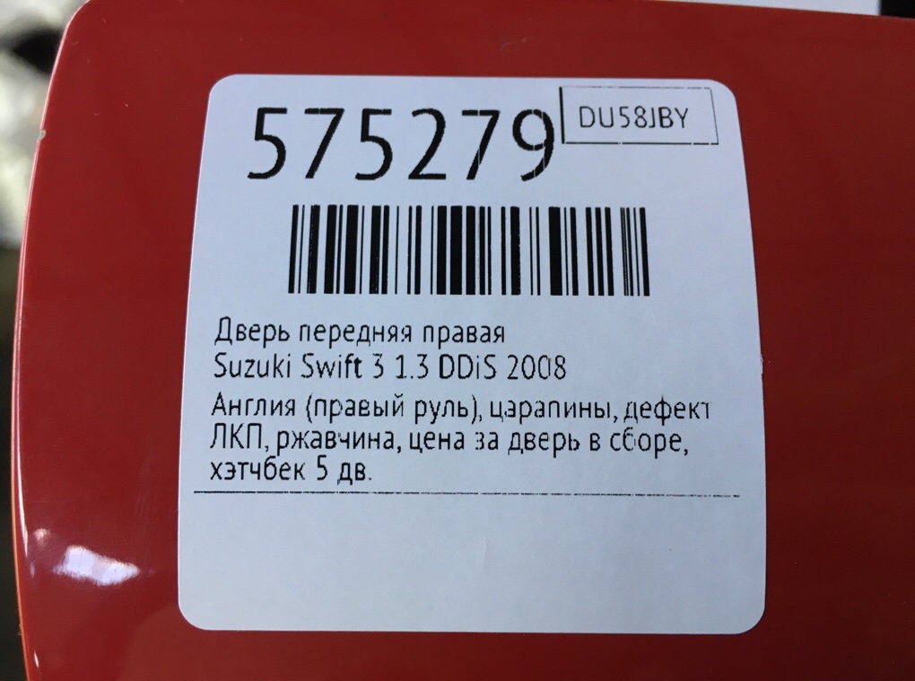 Дверь передняя правая для Suzuki Swift, 2008 г. 1.3 DDiS дизель б/у — фото 11