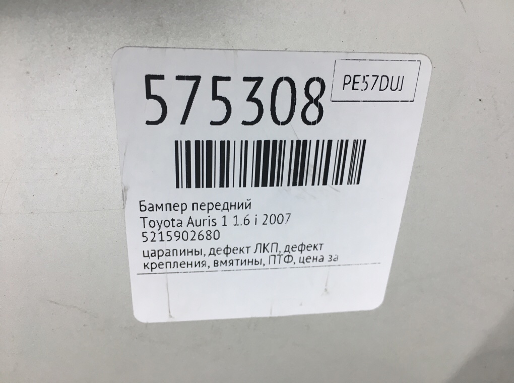 Бампер передний для Toyota Auris, 2007 г. 1.6 i бензин б/у — фото 14