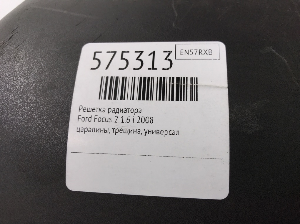 Решетка радиатора для Ford Focus, 2008 г. 1.6 i бензин б/у — фото 8