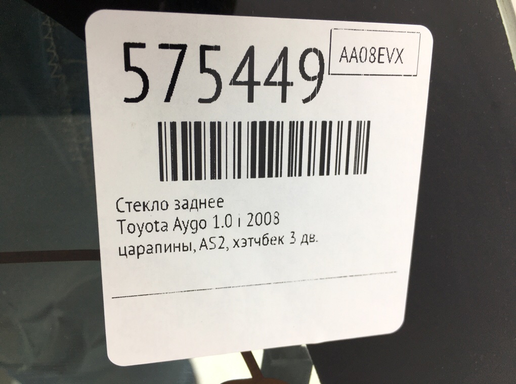 Стекло заднее для Toyota Aygo, 2008 г. 1.0 i бензин б/у — фото 6