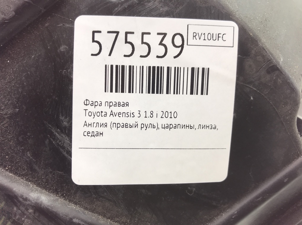 Фара правая для Toyota Avensis, 2010 г. 1.8 i бензин б/у — фото 6
