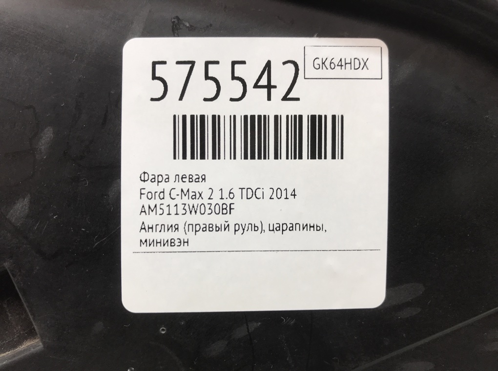 Фара левая для Ford C-Max, 2014 г. 1.6 TDCi дизель б/у — фото 7