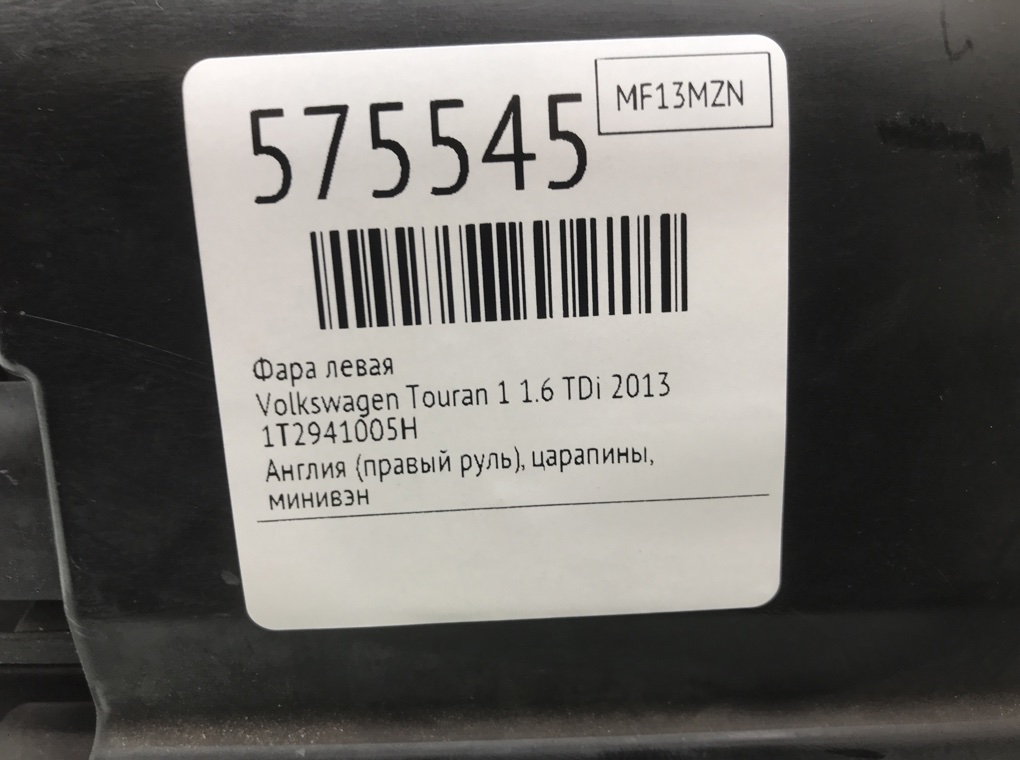 Фара левая для Volkswagen Touran, 2013 г. 1.6 TDi дизель б/у — фото 7