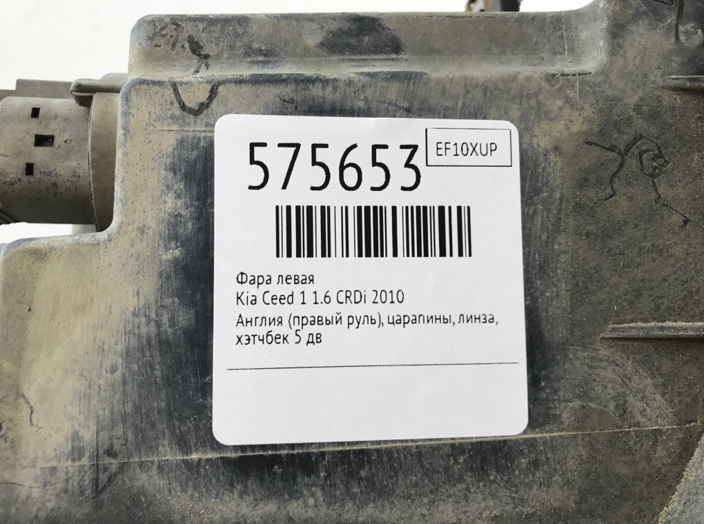 Фара левая для Kia Ceed, 2010 г. 1.6 CRDi дизель б/у — фото 7