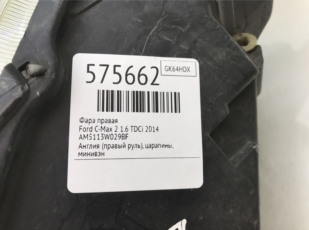 Фара правая для Ford C-Max, 2014 г. 1.6 TDCi дизель б/у — фото 8