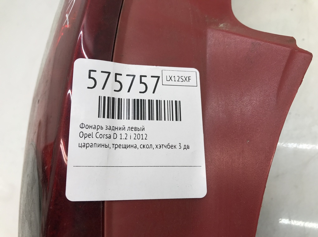 Фонарь задний левый для Opel Corsa, 2012 г. 1.2 i бензин б/у — фото 7