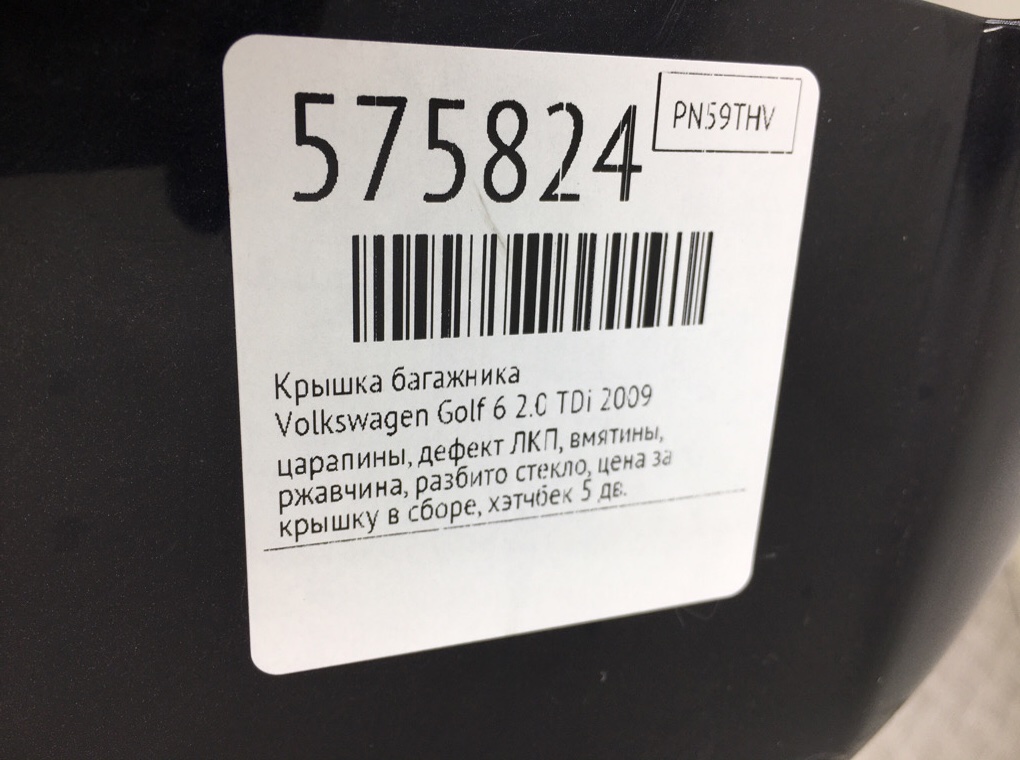 Крышка багажника для Volkswagen Golf, 2009 г. 2.0 TDi дизель б/у — фото 11