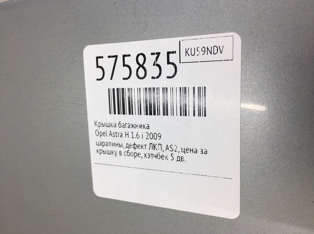Крышка багажника для Opel Astra, 2009 г. 1.6 i бензин б/у — фото 10
