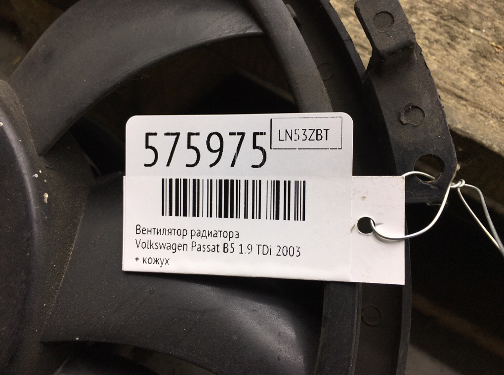 Вентилятор радиатора для Volkswagen Passat, 2003 г. 1.9 TDi дизель б/у — фото 6