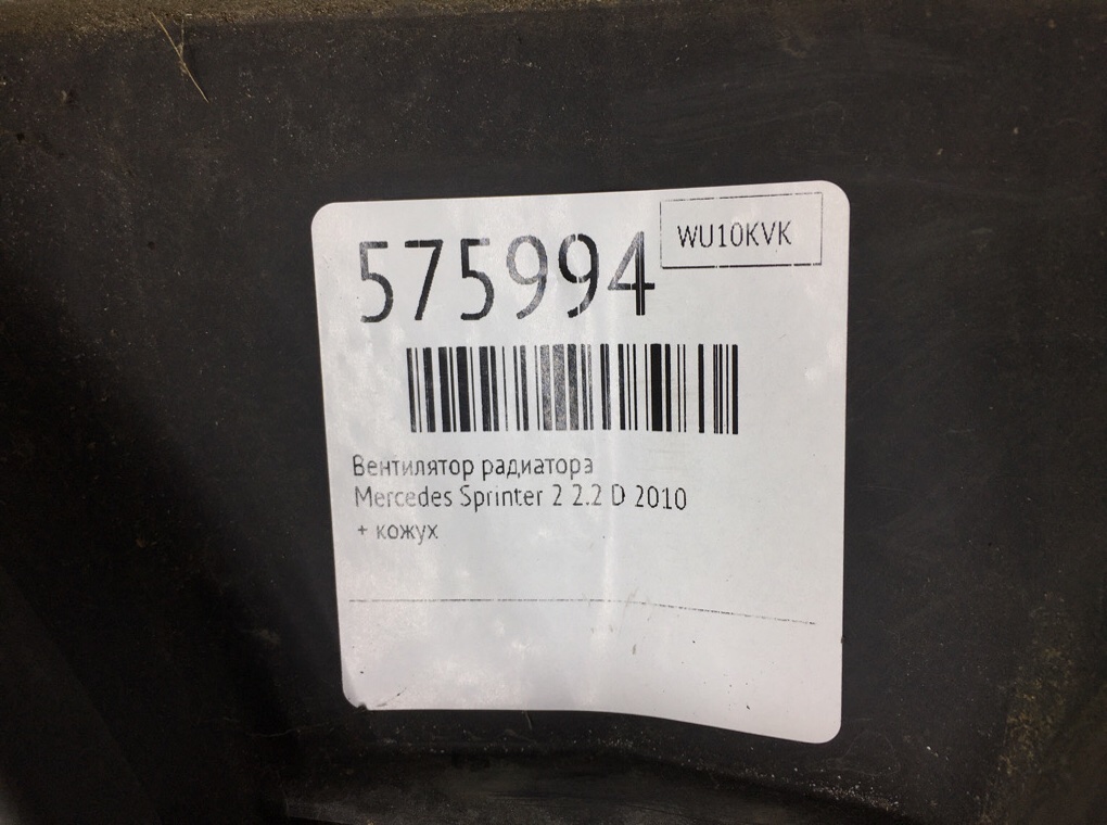 Вентилятор радиатора для Mercedes Sprinter 2, 2010 г. 2.2 D дизель б/у — фото 6
