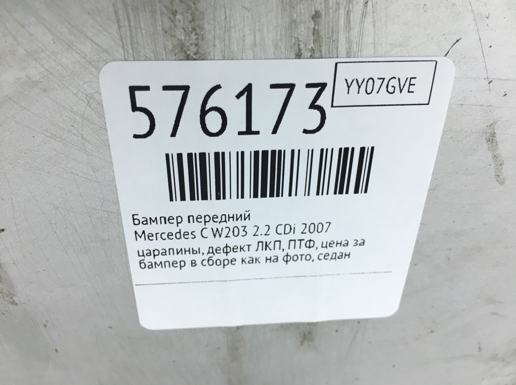Бампер передний для Mercedes C W203, 2007 г. 2.2 CDi дизель б/у — фото 11