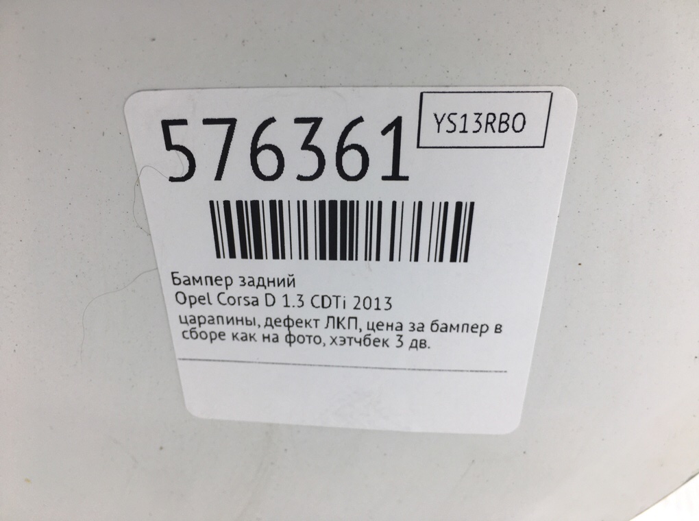 Бампер задний для Opel Corsa, 2013 г. 1.3 CDTi дизель б/у — фото 11