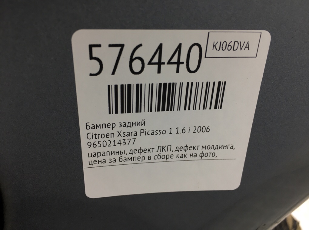 Бампер задний для Citroen Xsara Picasso, 2006 г. 1.6 i бензин б/у — фото 10