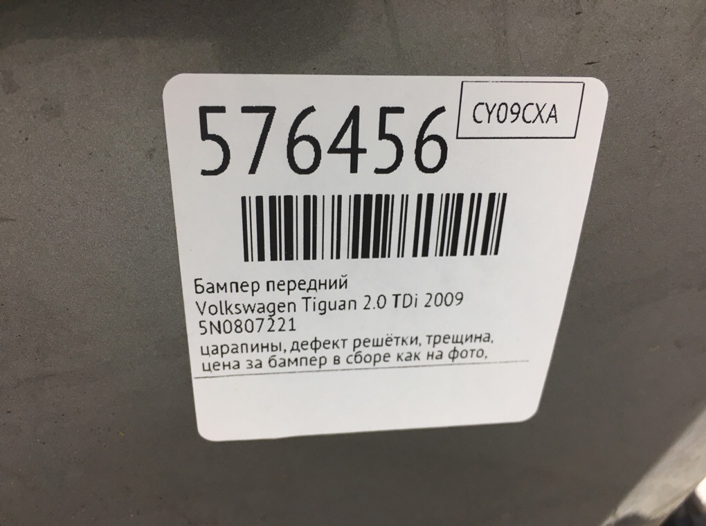 Бампер передний для Volkswagen Tiguan, 2009 г. 2.0 TDi дизель б/у — фото 10