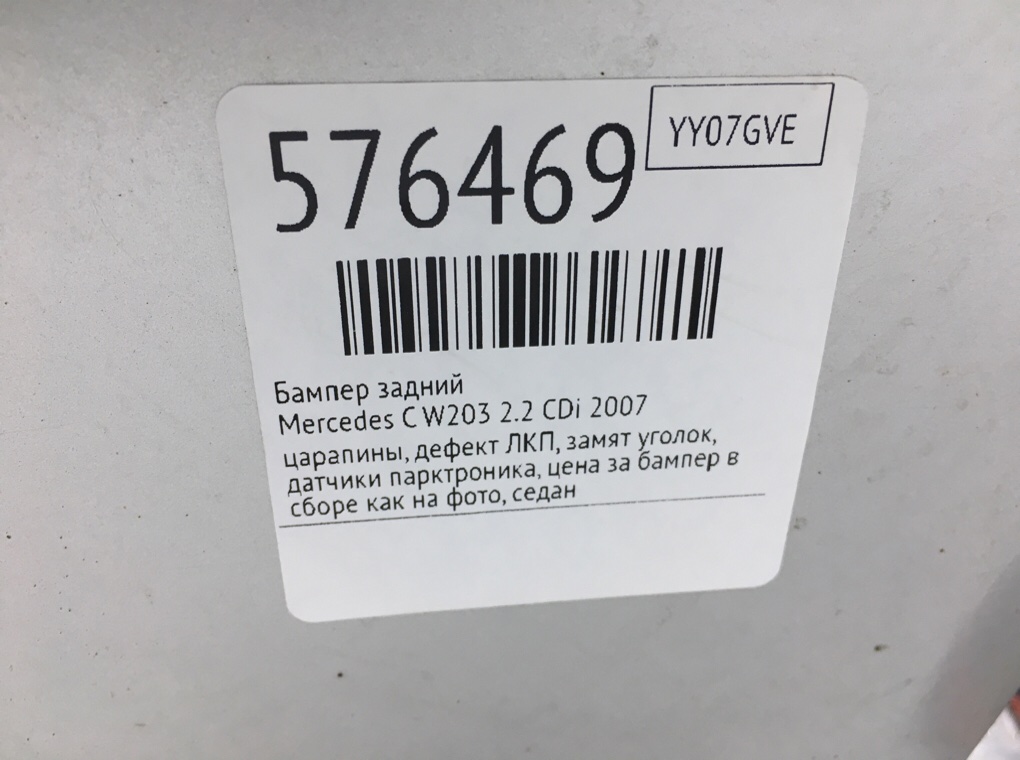 Бампер задний для Mercedes C W203, 2007 г. 2.2 CDi дизель б/у — фото 13